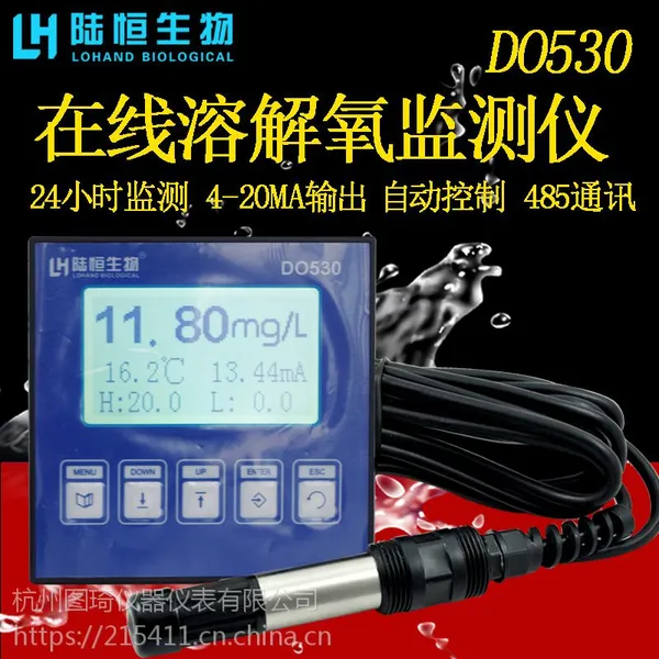 陆恒生物工业在线溶氧仪DO仪溶解氧检测仪水含氧量控制器水质监控LH-DO530