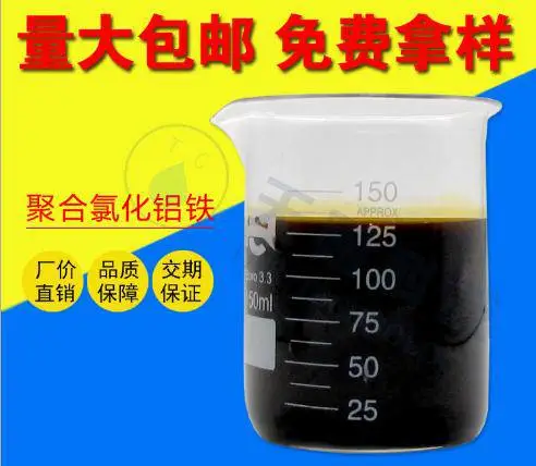 液体聚合氯化铝铁,PAFC,工业级高含量污水脱色净水剂