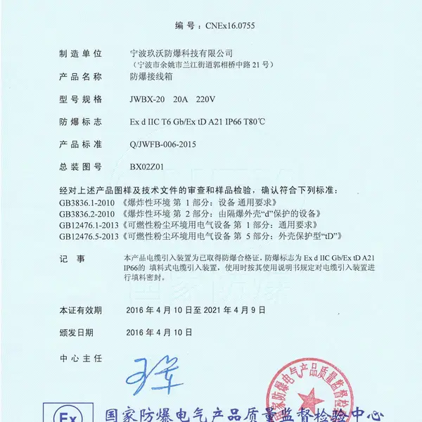 防爆接线箱证书