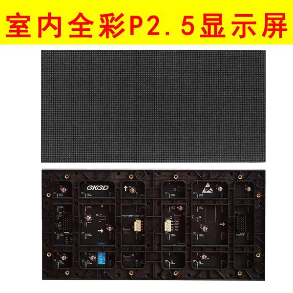 室内全彩LED显示屏P2.5