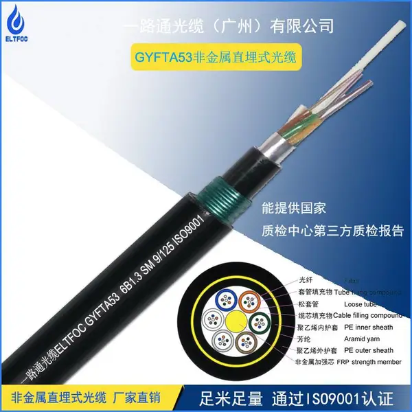ELTFOC一路通6芯室外单模非金属直埋式铠装光缆 电力通信光缆