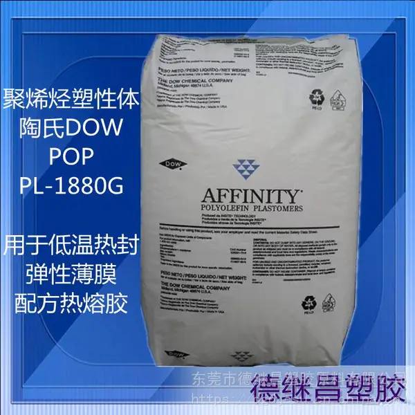 专业薄膜增韧聚烯烃塑性体POP美国陶氏PL-1880G/PL-1881G