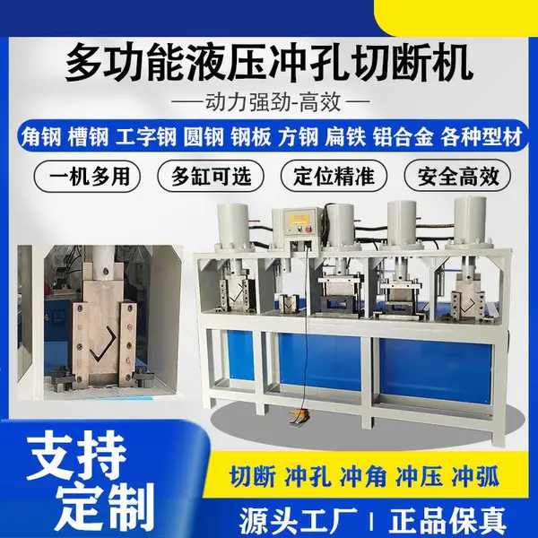 角钢切断冲孔机机 槽钢切断 方管冲断 工字钢打孔 扁铁断料机