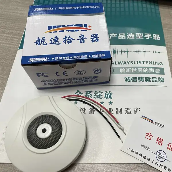监控拾音器 安防器材配件摄像机拾音头采集.航速
