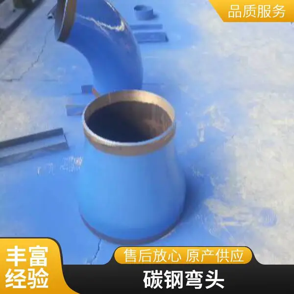 碳钢 不锈钢 合金钢对焊弯头 平焊 无缝弯头管件 可来图定制