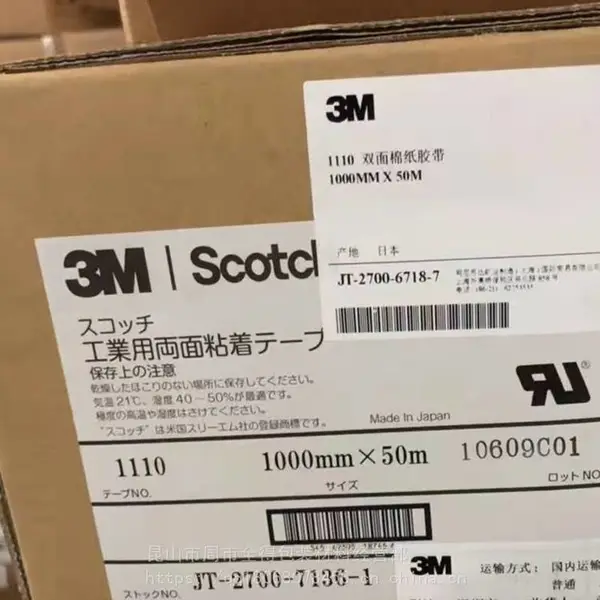 3M1110低气味环保绵纸基材双面透明胶带 日本版1000mm*50m