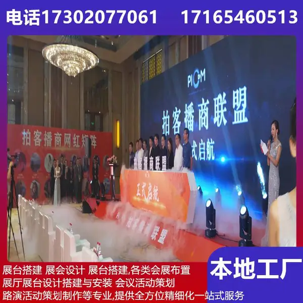 北京展台设计搭建 展会电出租 舞台地毯 LED电子屏 舞台桁架