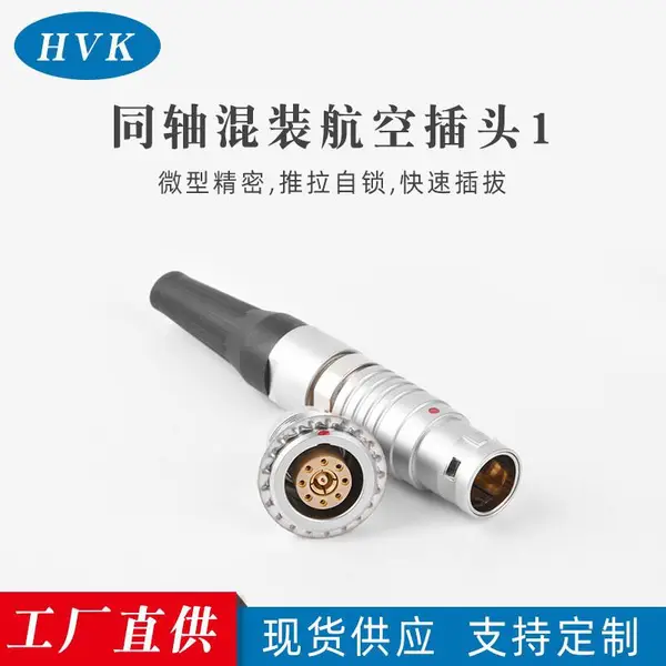 精密可靠快速连接同轴航空插头0B1B 2B 3B 4B FGG插头EGG插座电缆焊接同轴气电混装连接器
