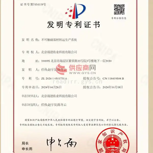 不可触碰基材转运生产系统