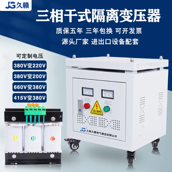 久赣SG-500kva380v转变220v三相干式隔离变压器数控机床专用