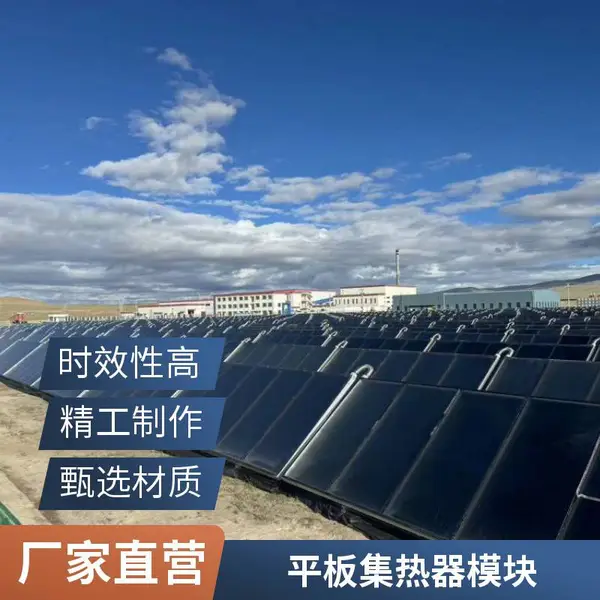 拉萨太阳能热水器平板工程联箱集热器模块商用宾馆热水供暖系统