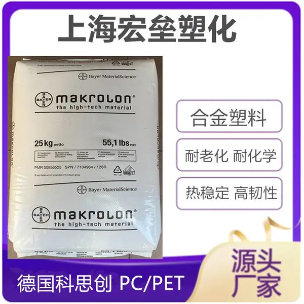 德国科思创 PC/PET UT203 高韧性 低气味 高强度 高流动 耐候性