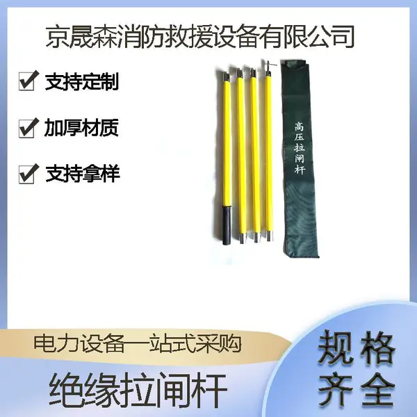 线路检修高压绝缘拉闸杆可调节玻璃钢令克棒电工伸缩式操作杆