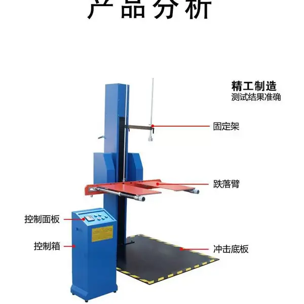 电动跌落试验机,可控高度完成样品坠落测试 Electric Drop Machine