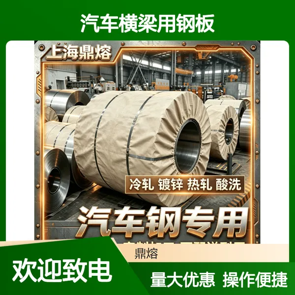 HX340LAD+Z/HX340LAD+ZF 热镀锌结构钢 汽车横梁用钢板
