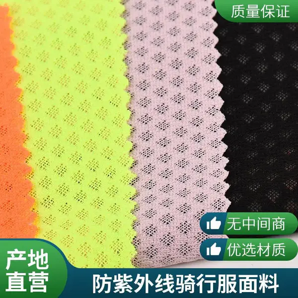 全涤棱形网布 菱形网眼 吸湿排汗 夏季运动T恤 厂家现货供应