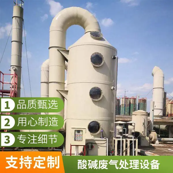 工业废气处理设备定制 | 多种工况废气治理,支持现场安装调试