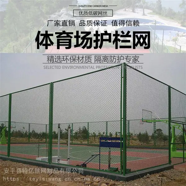 运动场围网 浸塑勾花护栏 篮球场围网
