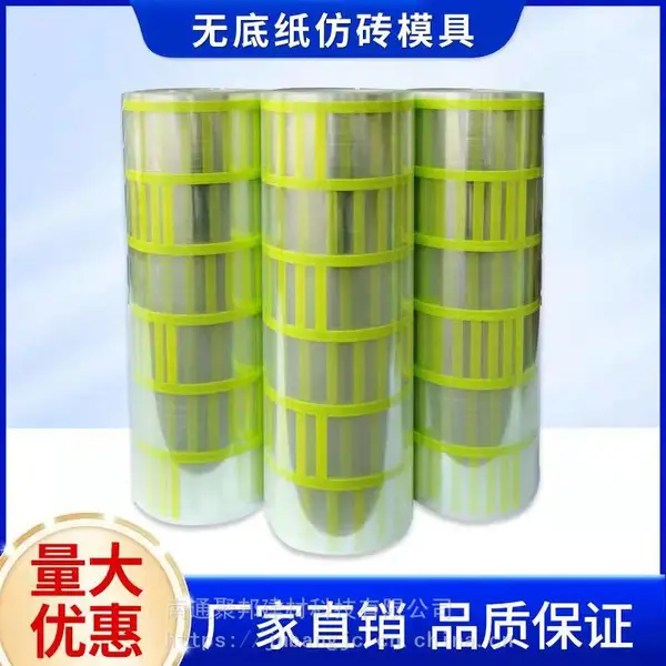 仿砖模具胶带外墙真石漆分格胶带仿石漆仿砖胶带仿砖磨具贴纸