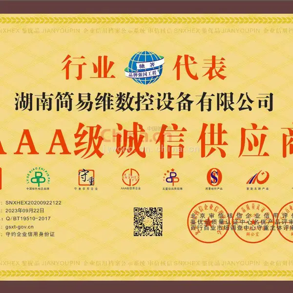 湖南简易维数控设备有限公司