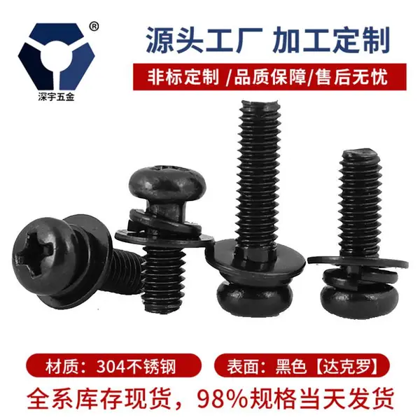 304黑色不锈钢组合螺丝GB9074.8套装螺丝LED黑锌螺丝，高盐雾螺丝