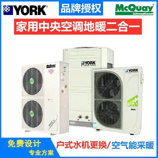 约克中央空调地暖二合一空气能热泵家用两联供别墅水系统户式水机全变频中央空调YVAT010RSE