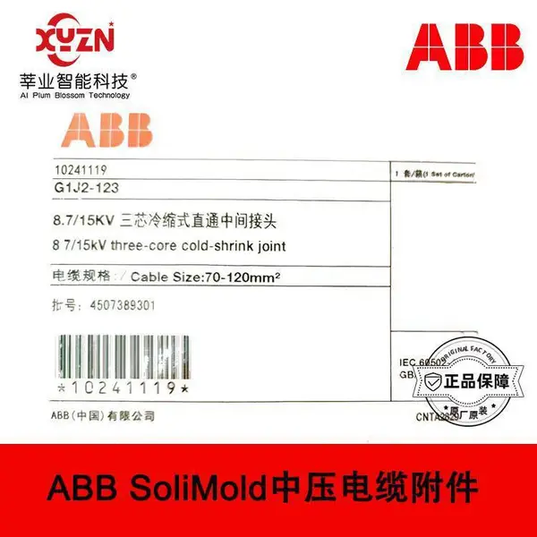 ��ѹABB����ͷ10KV��о�����м��ͷG1J2-123 3*70-120mm2
