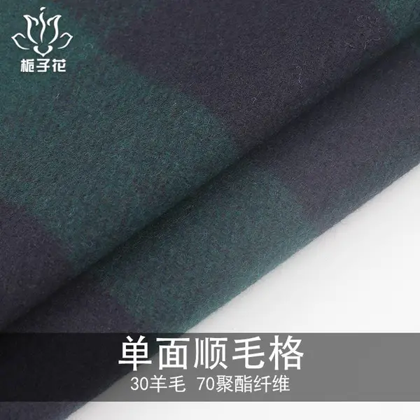 30毛单面顺毛呢面料 粗纺色织毛呢工厂供应羊毛格子布料