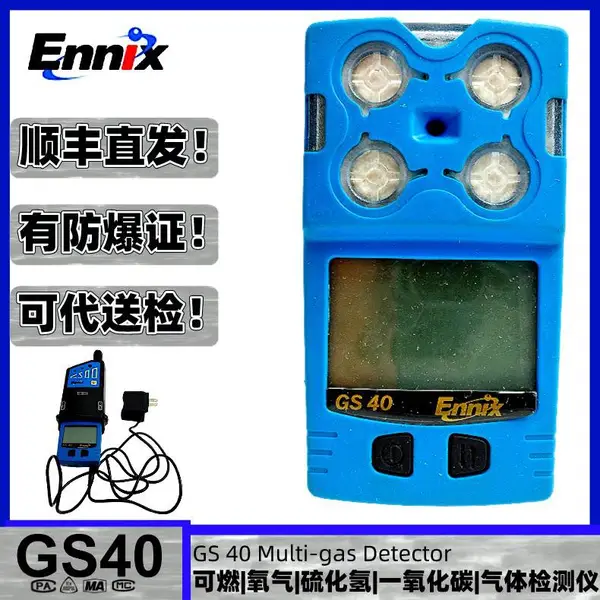 恩尼克思GS40便携式手持式可燃氧气硫化氢一氧化碳扩散式四合一气体检测仪