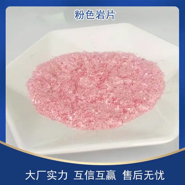 防水岩片 可塑性强 用于彩砂涂料 玛琳生产 粉色