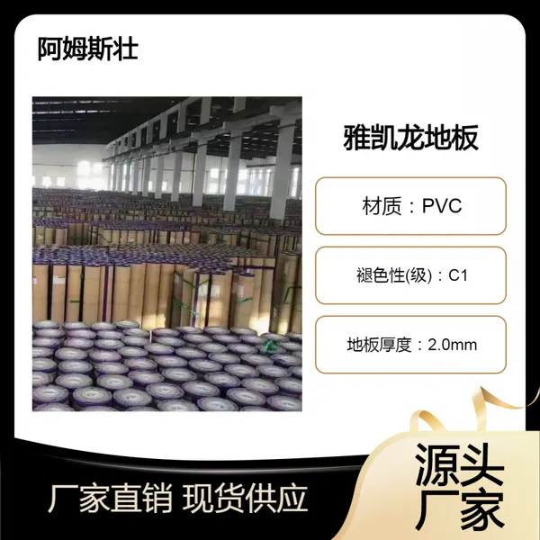 �ſ���PVC�ܽ��ذ�-�ŵ�����־���������ȼ��ߡ�Armstrong��
