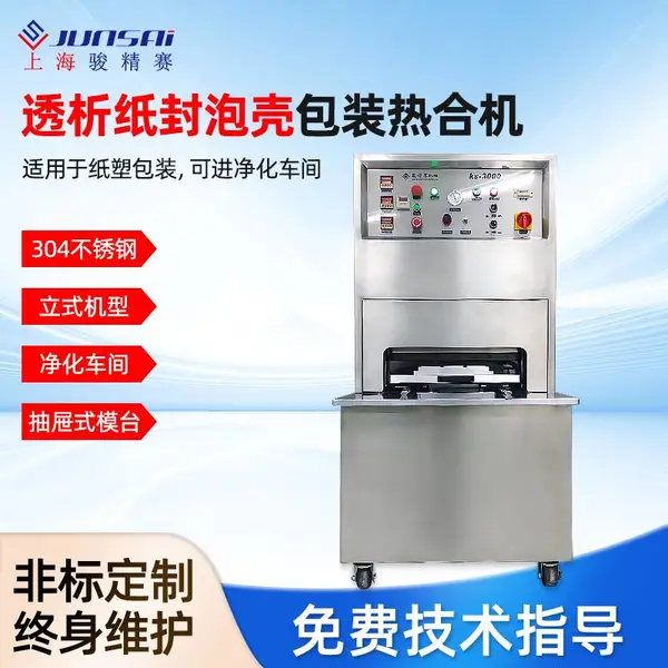 透析纸泡壳热封机 杜邦纸特卫强吸塑封口设备 抽屉式热压包装热合