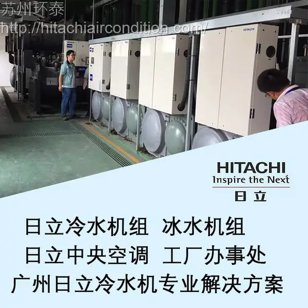 日立螺杆式变频风冷冷水机 RCUF260WV 中央空调 工业冷冻机 冰水机