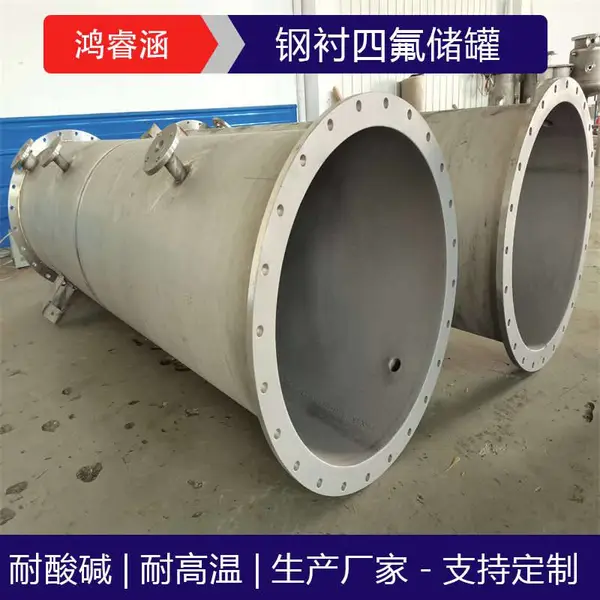 鸿睿涵 PTFE衬里废碱储罐 矩形储罐 耐化学品腐蚀