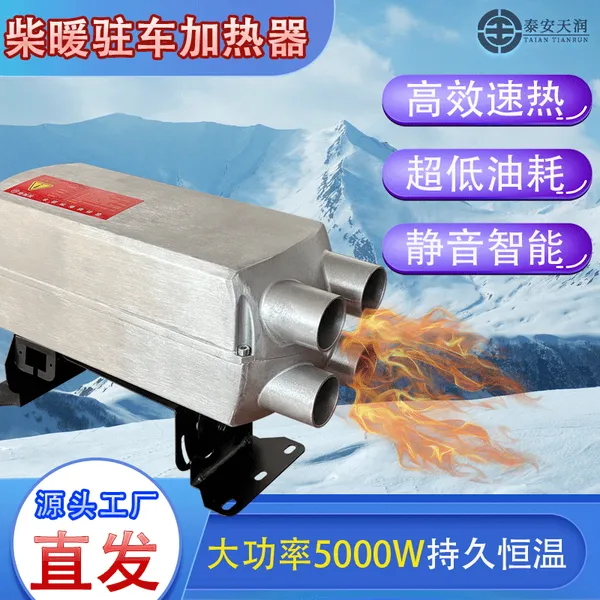 新能源汽车驻车加热器12v5kw水暖驻车燃油发动机汽车柴油暖风预热器