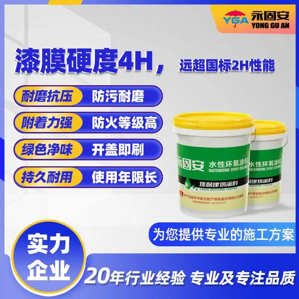 浙江宁波 环氧地坪漆半哑光面漆 抗污耐磨工程面漆地坪涂料