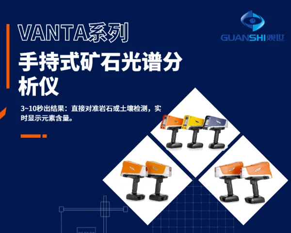 手持式铝合金材料光谱分析仪 欢迎来电 江西观世科技供应