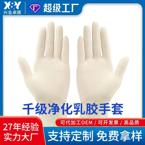 施克林千级无尘乳胶手套 9/12寸光麻面 防滑精密电子半导体专用