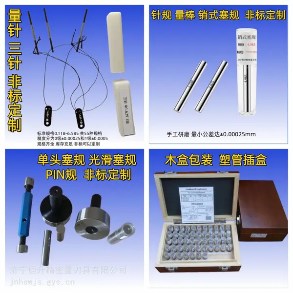 【专业生产】针规 单头塞规 通止规 非标定制