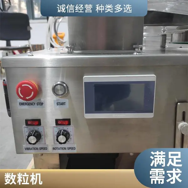 实验室智能电子数片机片剂药片软胶囊药丸子数粒机计数装瓶机
