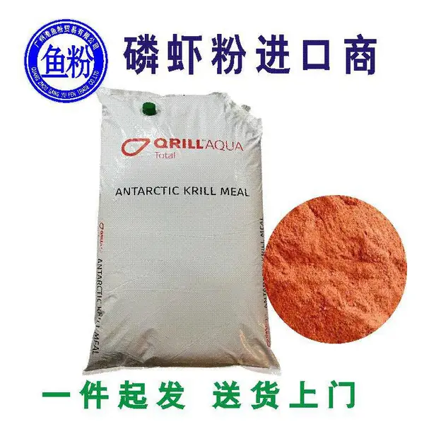 钓饵配料 挪威阿克南极磷虾粉 石斑鱼小龙虾 虾青素丰富 水产饲料原料
