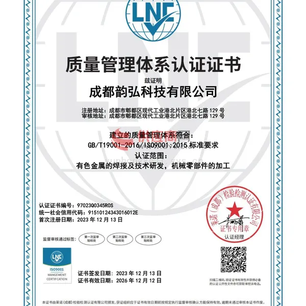 质量管理体系认证证书