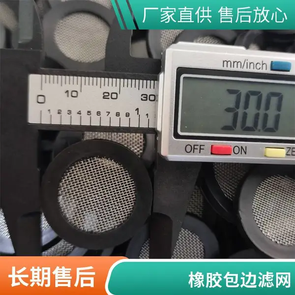 30mm水表过滤网垫片 1寸DN20橡胶包边 过滤密封垫 可加工定制