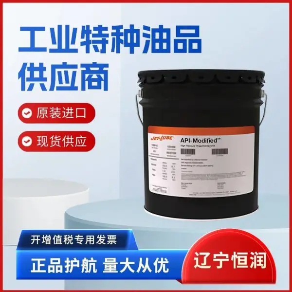 JET-LUBE API Modified(原APIBUL5A2)高压螺纹化合物