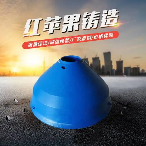 红苹果 万矿PYY-900YC900YX 1200D破碎壁 轧臼壁 轧臼壁批发 轧臼壁厂家 轧臼壁