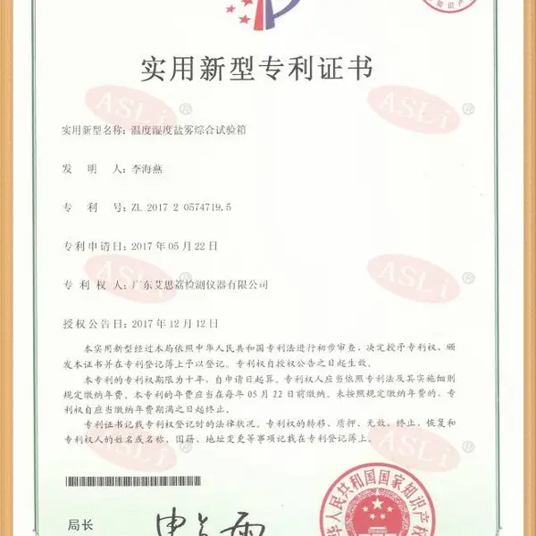 温度湿度盐雾综合试验箱实用新型证书