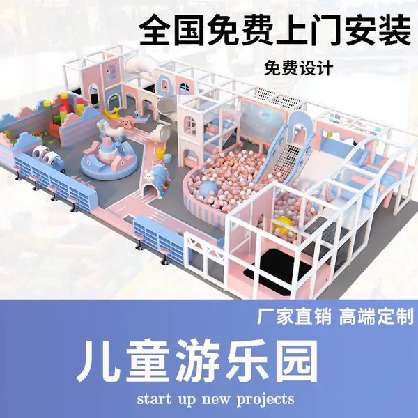 淘气堡大小型儿童乐园室内娱乐设施游乐场设备幼儿园滑梯户外主题