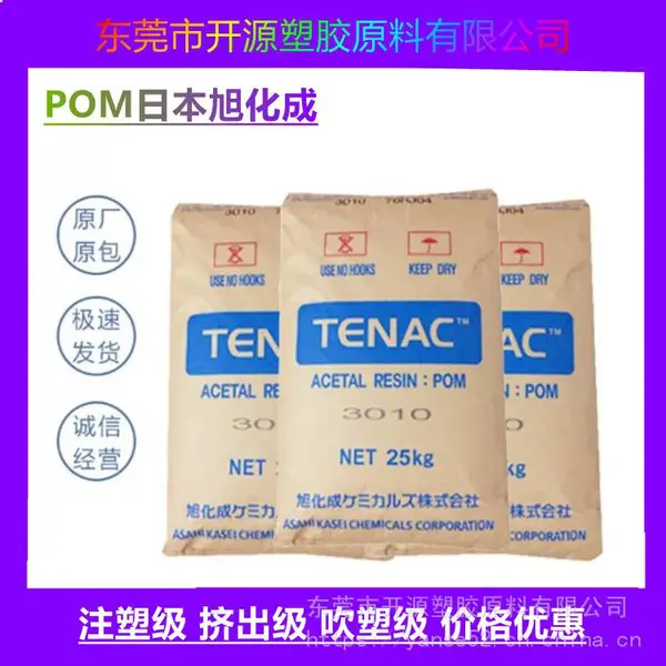 pom中粘度 4010旭化成 通用级 抗化学性塑胶原料 原厂出柜