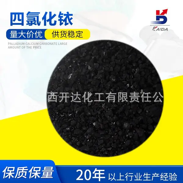水合 四氯化铱 黑色结晶粉末 cas10025-97-5 IrCl4·nH2O 开达