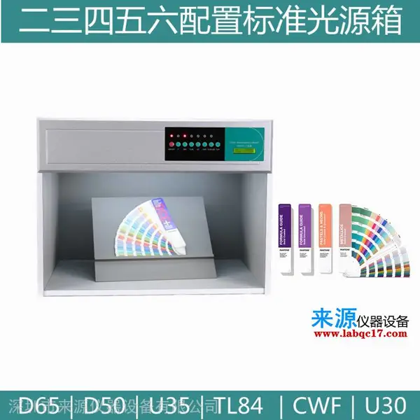 桌布椅套沙发垫企业工厂质检需d65d50比色箱标准光源CU色卡